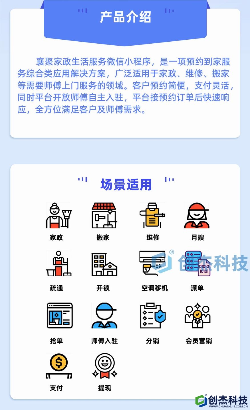 襄聚家政生活服務(wù)微信小(xiǎo)程序_02